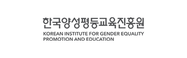 한국양성평등교욱원